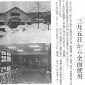 1969.03新「芦山荘」建替記事