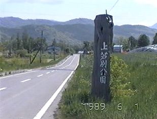 VTR上芦別公園1989