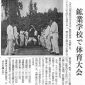 1965.10鉱業高校運動会記事