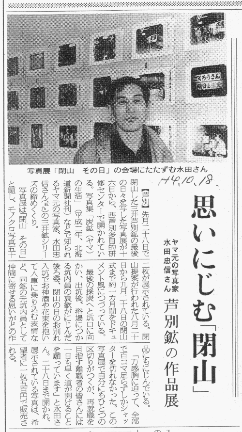 mizutatadanobu1992.10.18newspaper