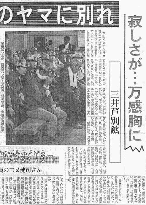 1992.09閉山記事