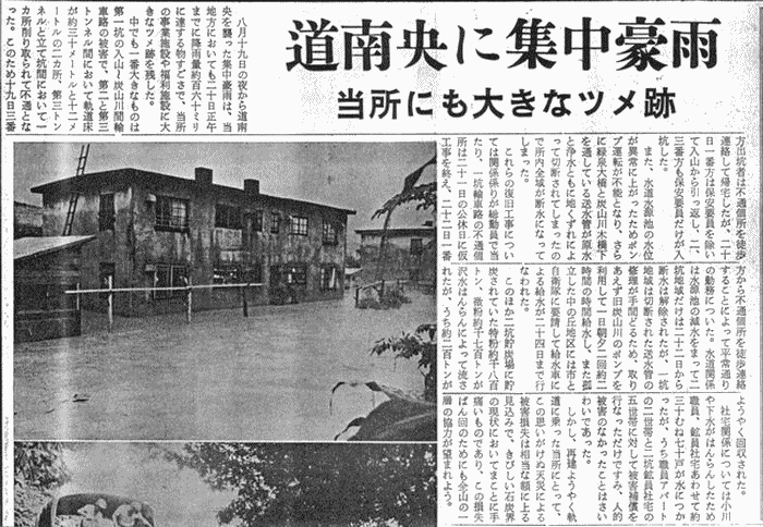 1966.09豪雨被害記事