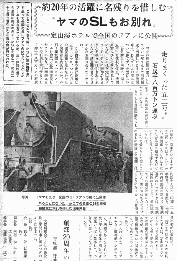 1971.06さよならＳＬ記事