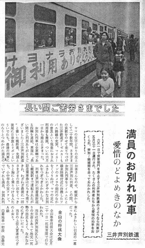 1972.04お別れ列車記事