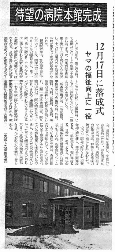 1968.12三井新病院記事