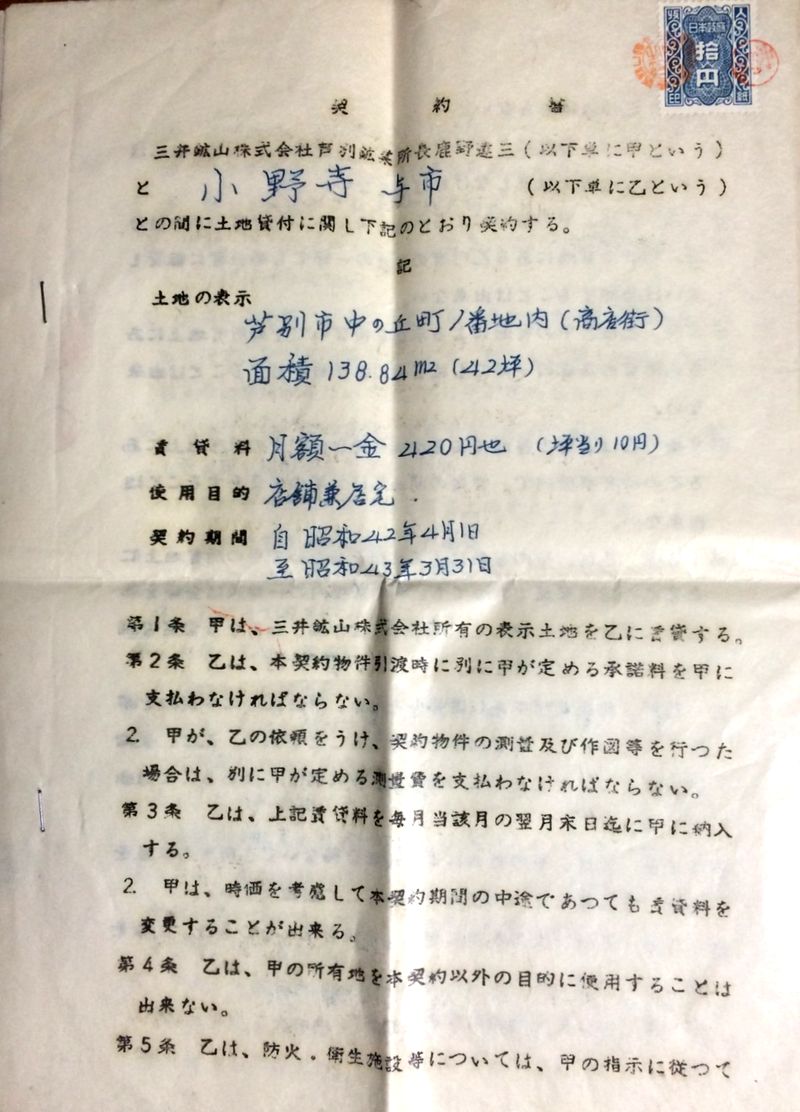 1967小野寺商店契約書タカ