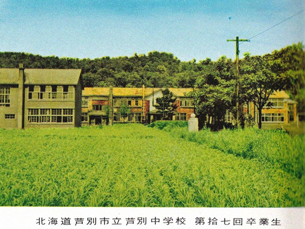 芦別中学校1964年 (1024×770)edit